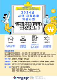 강원자치도, 사회적경제기업 경영 안정화 ‘2차 융자지원’ 접수