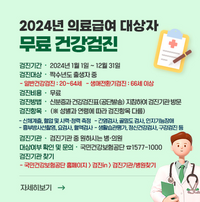 동해시, 의료급여 수급권자 ‘무료 건강검진’ 지원