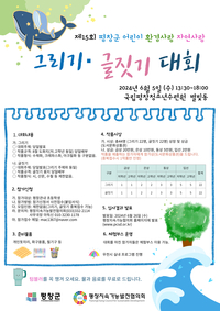 평창군, ‘제15회 평창군 어린이 환경사랑 자연사랑 그리기·글짓기대회’ 개최