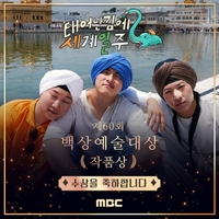 기안84, 또 한번 ‘대상’ 도전한다…‘태계일주4’에 모이는 기대감