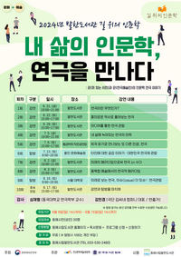 동해시, 길 위의 인문학 공모사업 선정