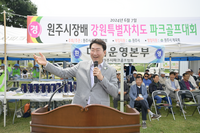 원강수 원주시장, 원주시장배 파크골프대회 참석