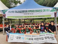 인제다(多)가치보육어린이집, 보육협력사업 참여 어린이집 ‘마의태자 용소마을 체험’ 진행