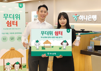 하나은행, 전(全) 영업점에서 ‘무더위 쉼터’ 운영