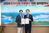 KOVO, 통영시와 첫 동행…통영·도드람컵 유치 협약 체결