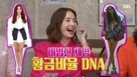 한채영, 키 168cm에 다리길이만 112cm..“황금비율 DNA”(돌싱포맨)