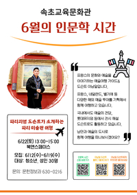 속초교육문화관, 2차 인문학 시간 운영