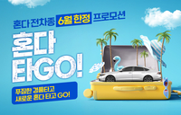 혼다코리아, 여름맞이 6월 프로모션…전차종 시승 이벤트와 다양한 혜택