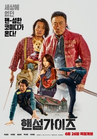 이성민·이희준 일냈다…‘핸섬가이즈’ 시체스 영화제 경쟁 부문 초청