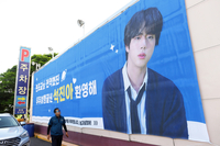 [포토]벽 가득 BTS 진의 전역 환영 현수막