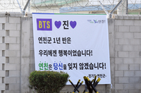 [포토]BTS 진 전역, 연천군도 현수막