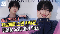 제로베이스원 한유진, 귀여운 우리 아기 막내 (배리 포토월) [SS쇼캠]
