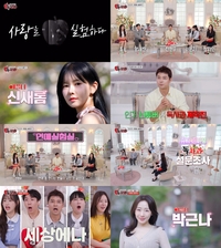 이상형에 일치하는 매혹적 이성의 플러팅…로맨스 도파민 자극하는 ‘리얼 연애실험실 독사과’