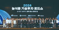식품진흥원 <2024 농식품 기술투자 로드쇼> 성료