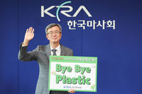 한국마사회,‘바이바이 플라스틱 챌린지 동참