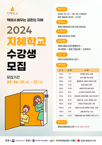 동해시, 지혜학교 프로그램 운영