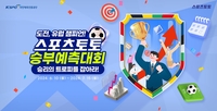 스포츠토토와 유로 2024 우승국 맞추고 유럽 축구 여행 가자![토토]