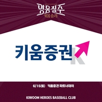 키움, 15일 ‘키움증권 파트너데이’ 맞아 1500명에 보냉백 선물