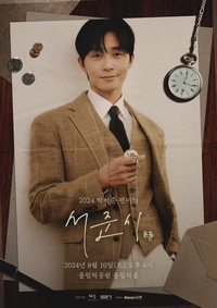 박서준, 7년만 서울 팬미팅 ‘서준시(時)’ 예고