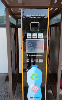 동해시, 투명페트병 별도 배출제 정착화 ‘가속화’