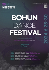 호국 보훈의 달 6월, 6일간의 아름다운 여정 ‘2024 보훈무용제’ 개최