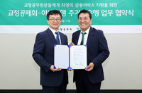 하나은행, 교정공제회와상생협력·동반성장 위한 주거래은행 업무협약 체결