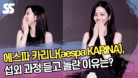 에스파 카리나(aespa KARINA), 섭외 과정 듣고 놀란 이유는? [SS쇼캠]