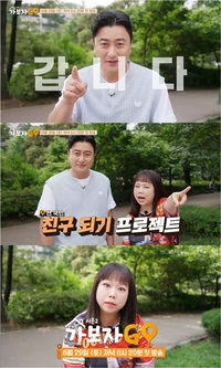 ‘가보자GO’ 시즌2, 첫 티저 공개…안정환X홍현희가 갑니다! 가정 방문 프로젝트 커밍순