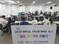 홍천교육지원청, 내면지역 학생·학부모 ‘행복나눔 가족소통 행복한 가 (家)’ 운영