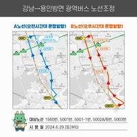 용인시, 29일부터 강남~용인 광역버스 오전과 오후 정류장 바껴