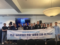 GH, 판교 스타트업 5개사 글로벌 진출 서비스 ‘성료’