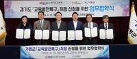 경기도교육청, 교육발전특구 2차 선정...5개 시·군 지원