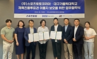 스포츠토토코리아, 대구카톨릭대학교 연구소와 MOU 체결 [토토]