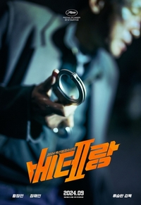 롤러코스트를 타는 듯한 액션 영화…류승완 감독 ‘베테랑2’ 9월에 온다