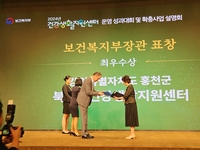 홍천군 북방면 건강생활지원센터, 보건복지부 평가 최우수상 수상!