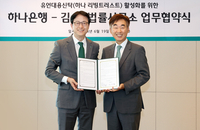 하나은행, 김앤장과 유언대용신탁 활성화 업무협약 체결