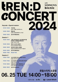 시몬스 침대, 서울대 소비트렌드분석센터·비크닉과 함께 ‘트렌드 콘서트 2024’ 개최