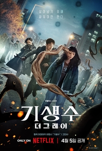 원작의 창조적인 확장…연상호 감독 ‘기생수: 더 그레이’, BIFAN ‘시리즈 영화상’ 수상