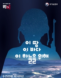 동해시, 6.25참전 영웅 숭고한 희생 기린다