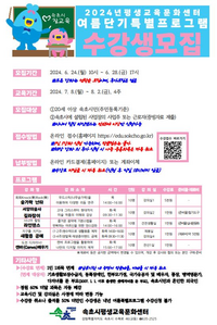 속초시, 여름 평생학습강좌 수강생 모집