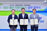 장성군, 임신-출산 지원 업무 협약식 체결