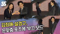 김희애-설경구, 눈맞춤 포즈에 ‘부끄 모드’ (‘돌풍’ 포토타임) [SS쇼캠]