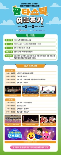 홍천농촌문화터미널, ’24년 농촌 여름휴가 페스티벌 참여