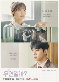 ‘횹사마’ 채종협 19세 고딩으로 컴백, 첫사랑 기억조작 로맨스 ‘우연일까’ 포스터 공개