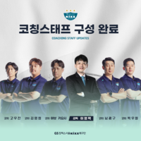 GS칼텍스, 일본 출신 아보 키요시 코치 선임으로 코치진 구성 완료