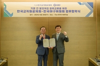 KBO, 한국교직원공제회와 업무협약 체결
