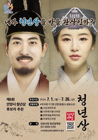 안양시, 내달 26일까지 ‘청년상’ 후보자 추천 접수