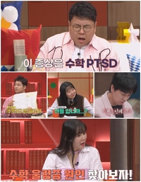 ‘수포자’ 전현무도 당황…상상초월 ‘수학 울렁증’ 해법은? 정승제 “PTSD 수준”