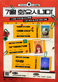 여름철 다양한 실내 공연, 영화, 체험프로그램...서울 시민청에서 즐겨볼까