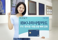 기업은행, IBK나라사랑카드 할인 혜택 확대